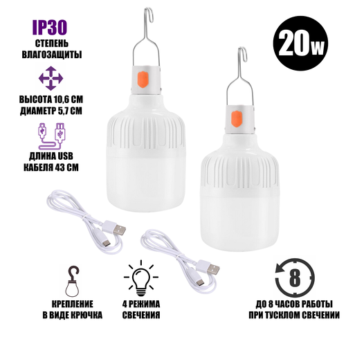 Уличный подвесной светильник аккумуляторный 20W 2 шт 916₽