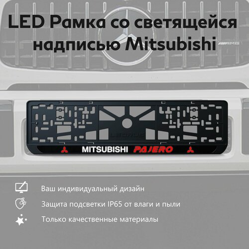 LED Рамка со светящейся надписью Mitsubishi 1 шт