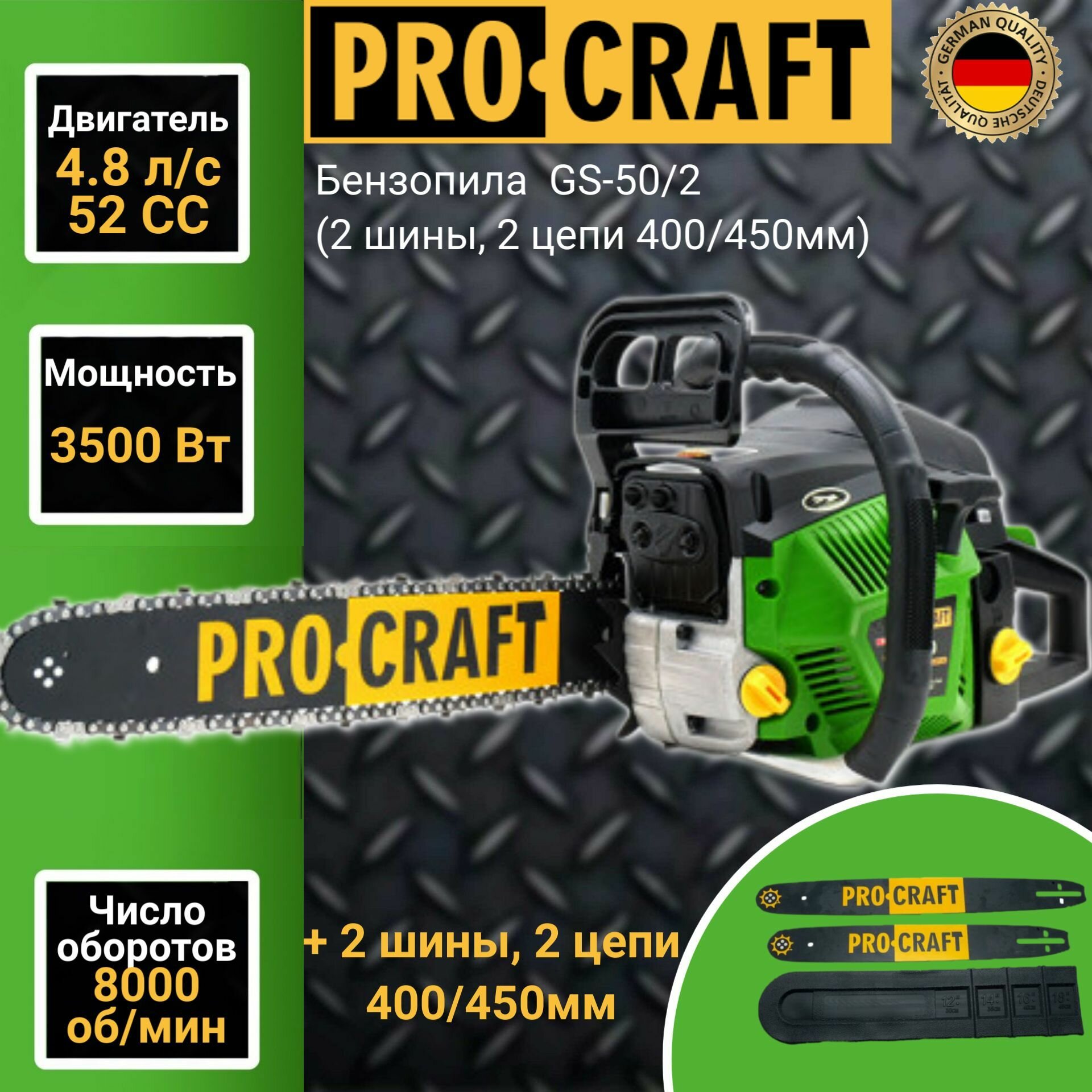 Пила цепная бензиновая ProCraft GS-50/2 (2 шина цепь 400/450мм) 52CC 4.8 л. с. 3500Вт 8000об/мин