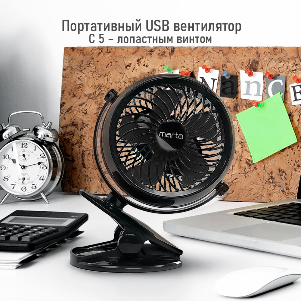 Портативный USB вентилятор MARTA MT-FN2551 черный/черный - фотография № 1