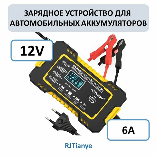 Автоматическое зарядное устройство для автомобильного аккумулятора 139000₽