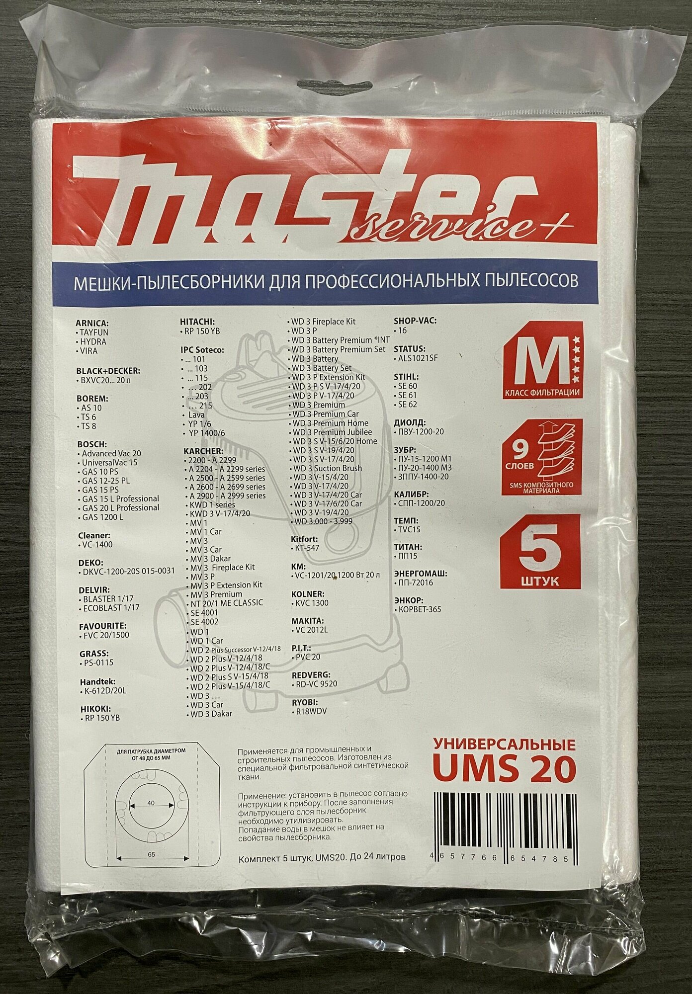фото Мешки для пылесоса MASTER UMS 20 для промышленного пылесоса универсальные