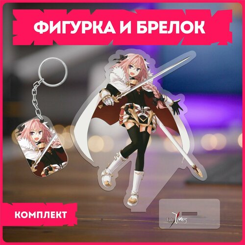Статуэтка и брелок набор подарочный фэйт зеро fate zero 599₽
