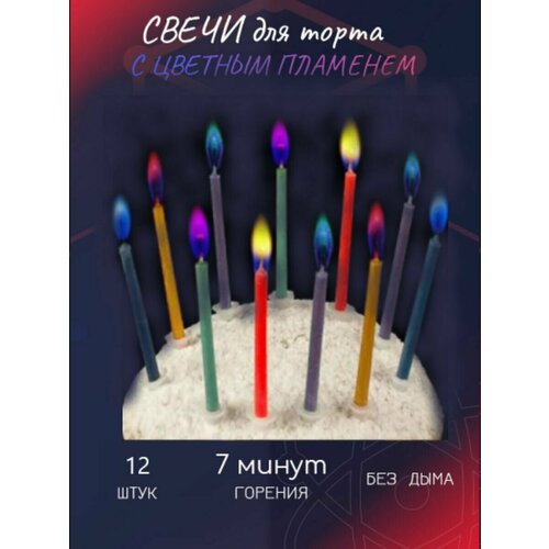 Свечи на торт для праздника 12 шт