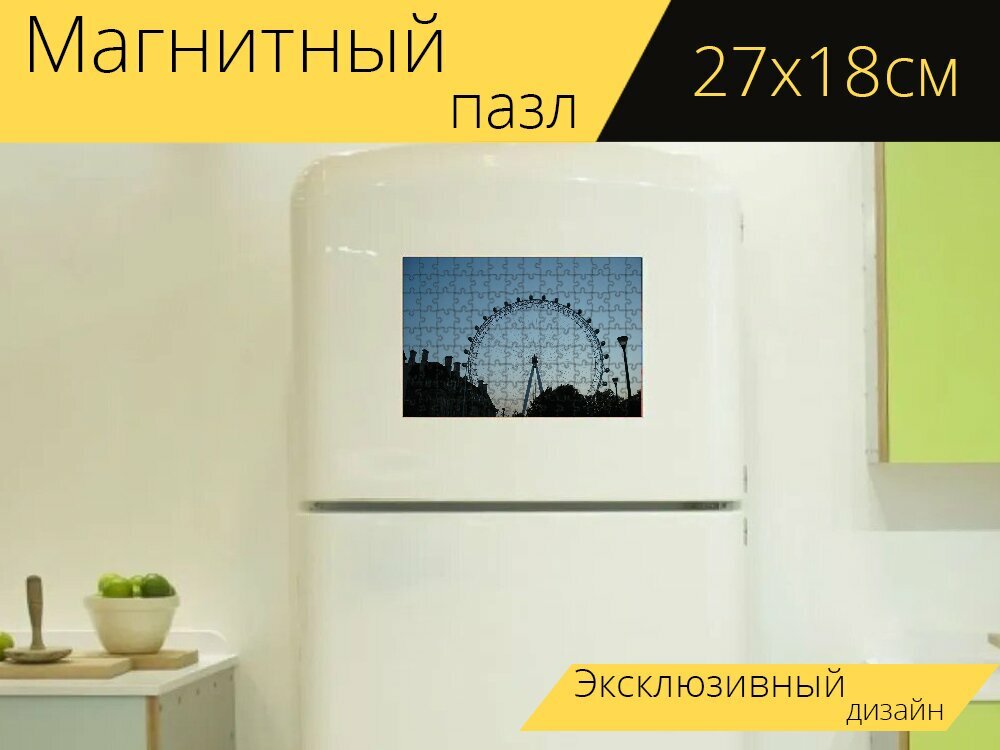 Магнитный пазл "Колесо обозрения, лондон, лондонский глаз" на холодильник 27 x 18 см.
