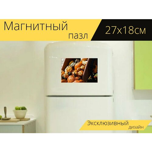 Магнитный пазл Тыква, тыквы, овощи на холодильник 27 x 18 см. магнитный пазл тыква тыквы апельсин на холодильник 27 x 18 см