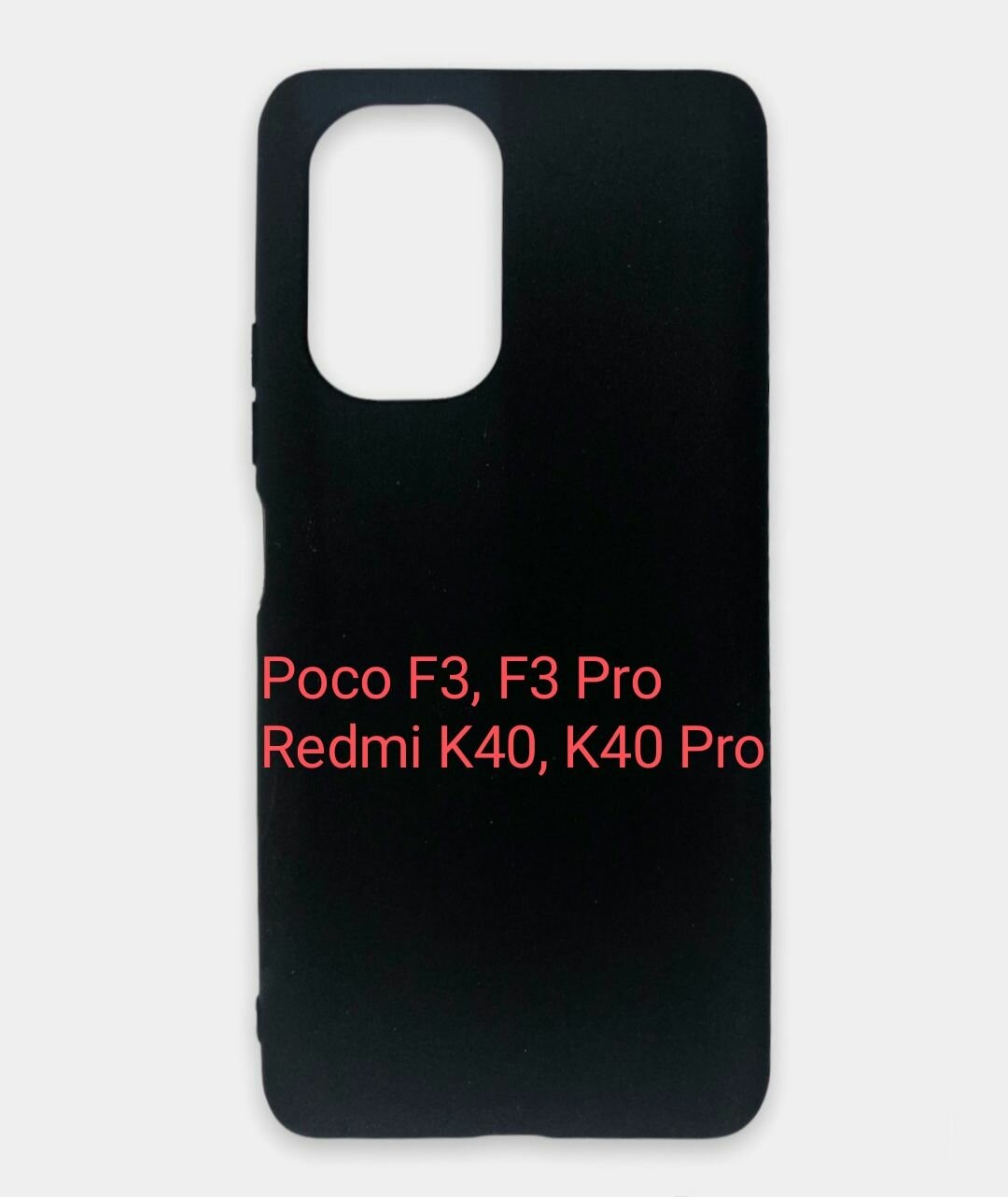 Чехол накладка Xiaomi Poco F3, F3 Pro, Redmi K40, K40 Pro, Сяоми Поко Ф3, Ф3 Про черный силиконовый бампер редми к40 про