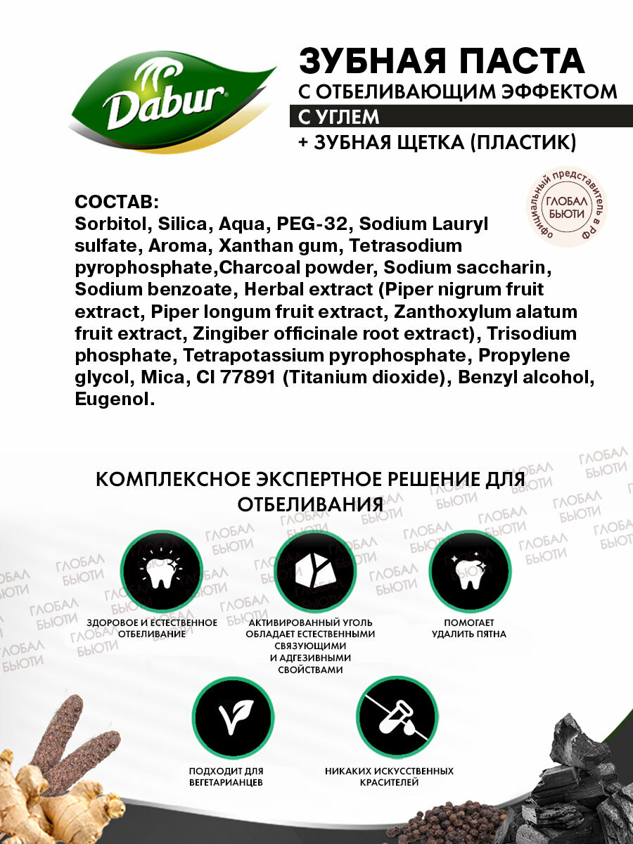 Зубная паста Dabur с активированным углем + зубная щетка, 150 г - фото №7