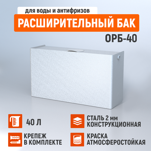 Открытый расширительный бак стэн 40 л.