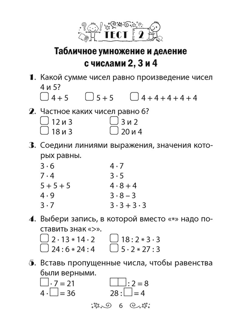 Математика. 3 класс. Тесты (Гадзаова Светлана Викторовна) - фото №2