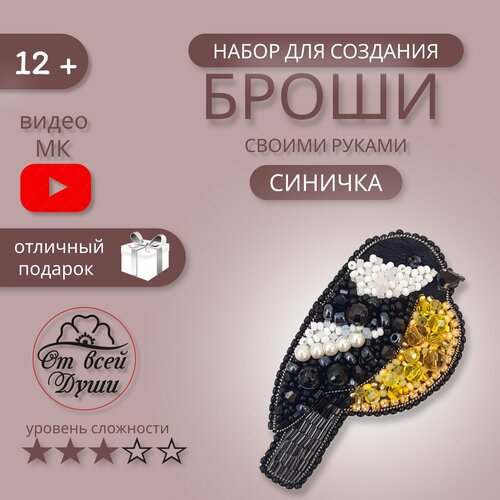 Набор для вышивки броши 