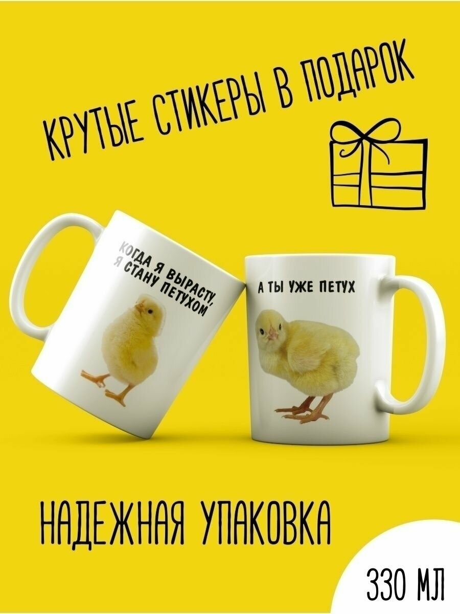 Кружка "А ты уже петух"