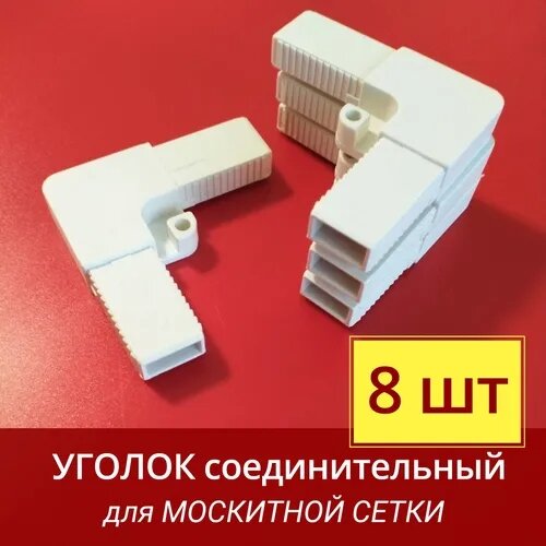 Уголок для москитной сетки 4 шт. WinDoorPro