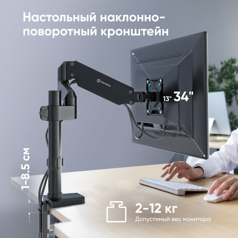 ONKRON кронейн (крепление) для монитора 13"-34" дюймов настольный черный G75