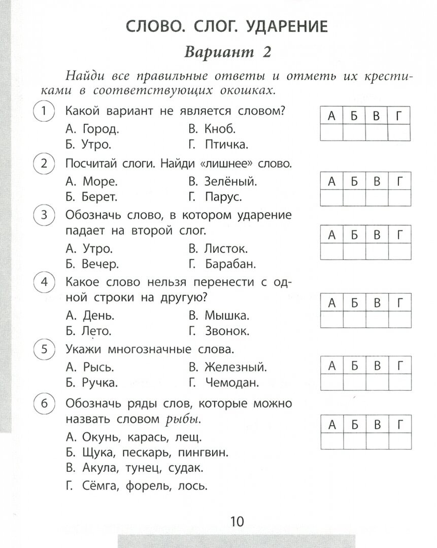 Проверочные работы Русский язык 1 класс - фото №7