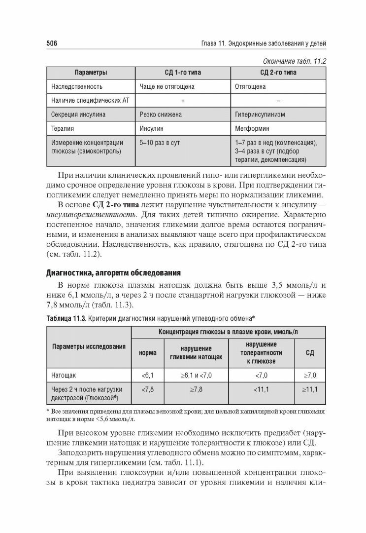 Детские болезни. Учебник для ВУЗов - фото №5