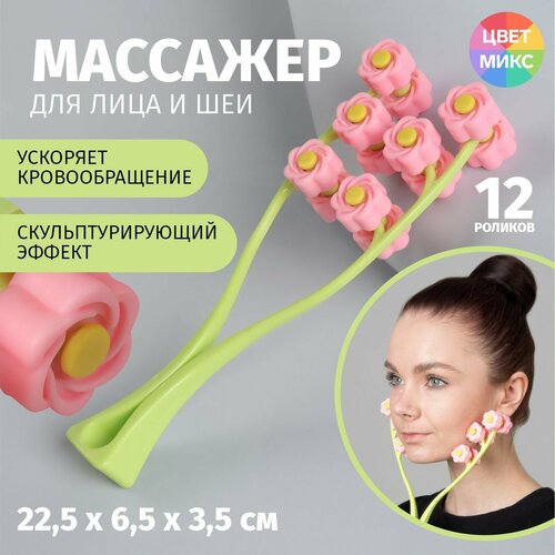 Массажёр для лица Букет 225 65 35 см 12 роликов цвет микс 442₽