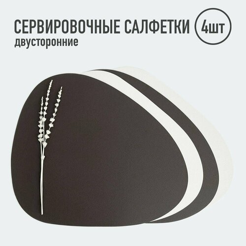 Салфетки для сервировки стола треугольные / 4 шт. тёмно-коричневый/белый / Набор сервировочных салфеток / Двусторонние салфетки / Плейсматы