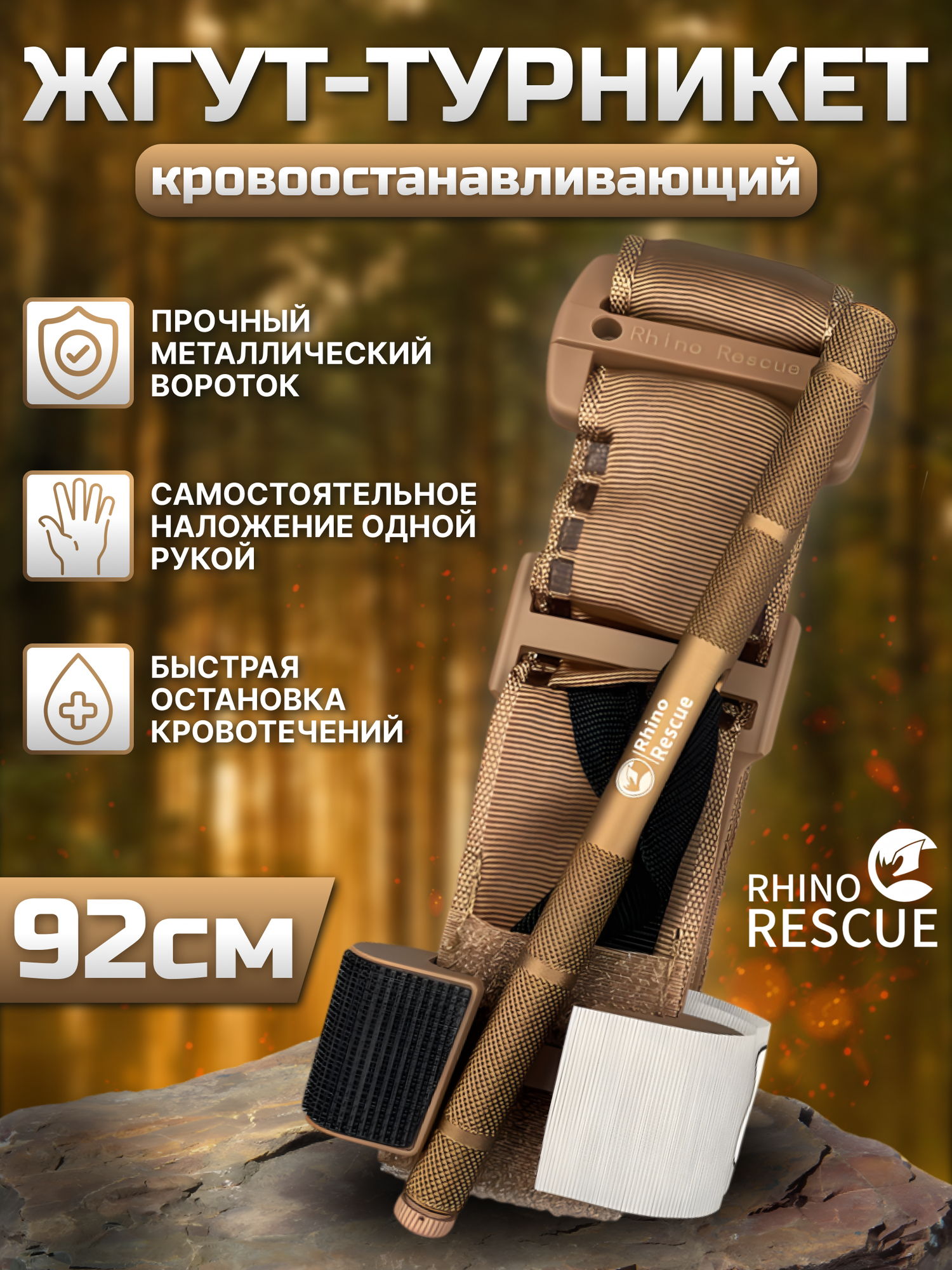 фото Тактический жгут - турникет медицинский кровоостанавливающийс с металлическим воротком