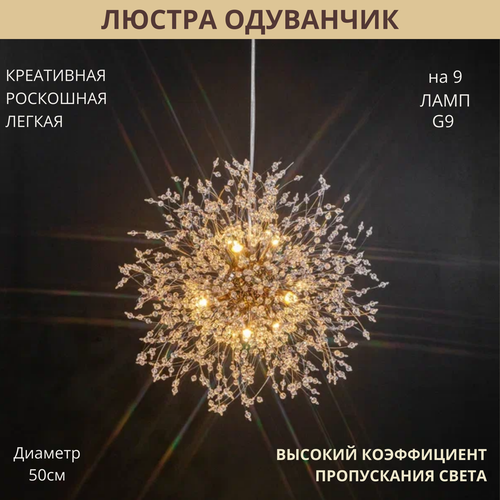 FEDOTOV Подвесной светильник Одуванчик FED-0003-GD золото