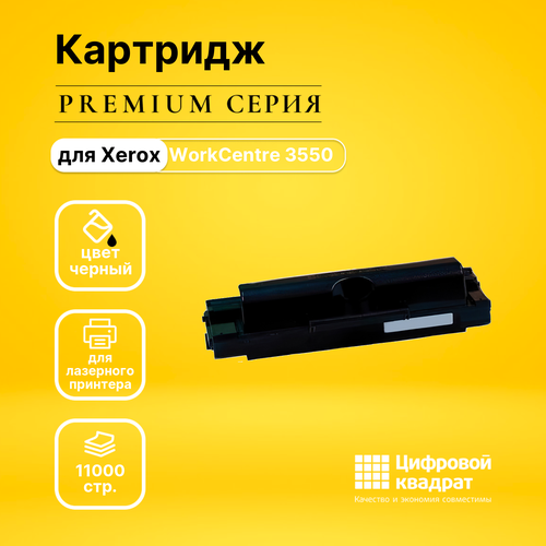 Картридж DS WorkCentre 3550