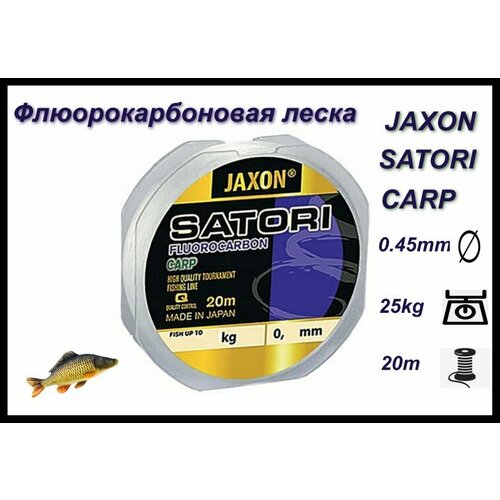 монофильная леска jaxon satori under ice line 0 08 2шт по 50м Флюорокарбоновая леска JAXON SATORI FLUOROCARBON CARP 0.45MM/ 20M