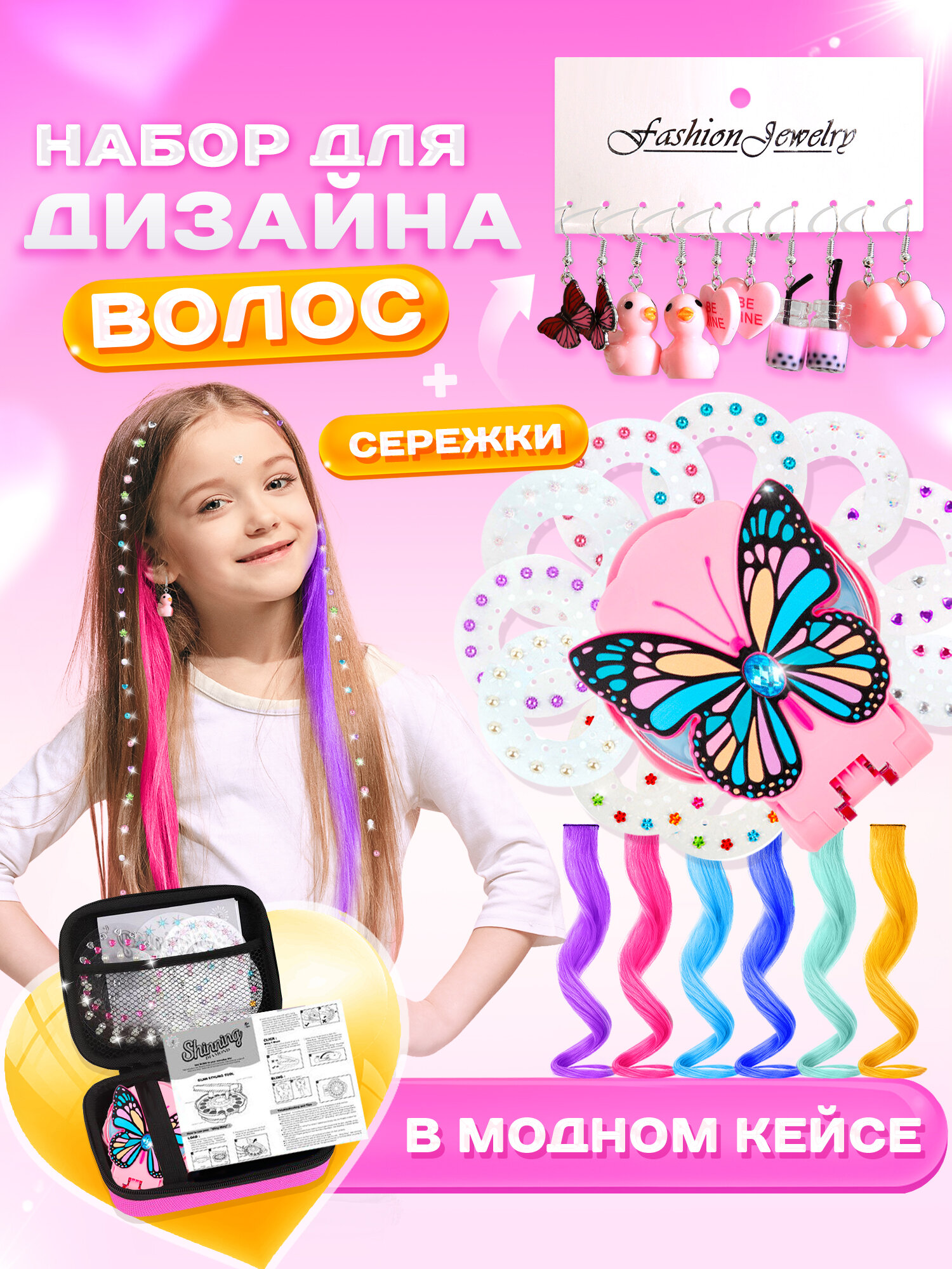 Подарочный набор для девочек стайлер для волос создание причесок