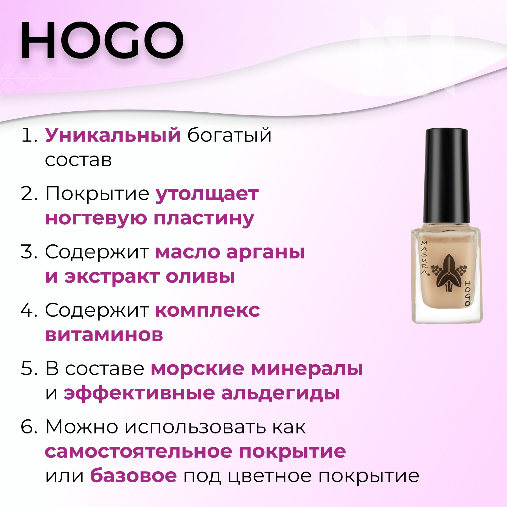 Лак для ногтей укрепляющий, база для лака для укрепления ногтей HOGO, лечение и укрепление, 12 мл — фото 1