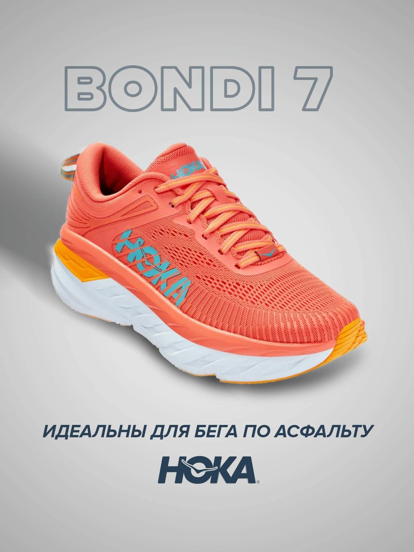 Кроссовки HOKA Bondi 7