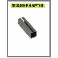 Переходник на квадрат применяется для соединения замка и ручки с различным сечением штока: с 6 мм  ...