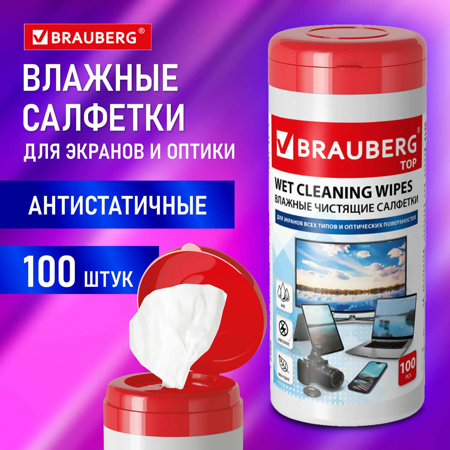 Brauberg Салфетки влажные для экранов всех типов и оптики 13х17 см 100 шт. — фото 2