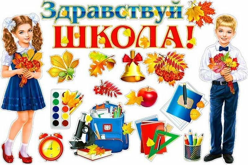 Набор украшений на скотче "Здравствуй, школа", 22 элементов