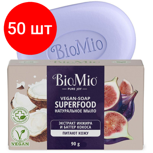 Комплект 50 штук, Мыло туалетное BioMio BIO-SOAP инжир и кокос, 90гр