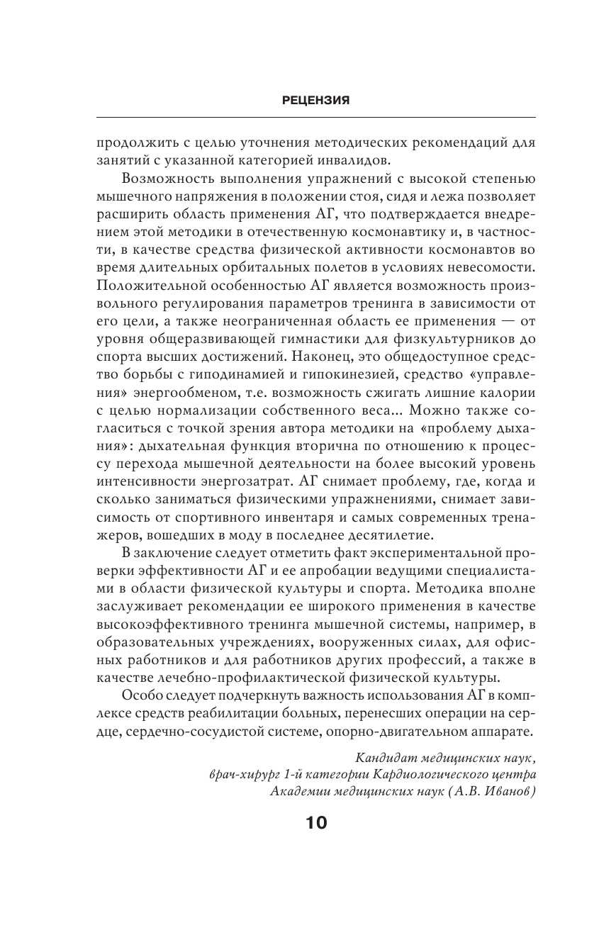 Биомеханическая гимнастика. Пошаговые упражнения для суставов и мышц спины (новое издание) - фото №8