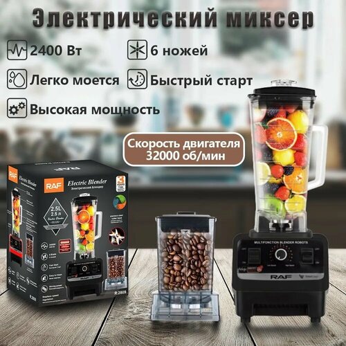 Настольный блендер RAF-2809 369900₽