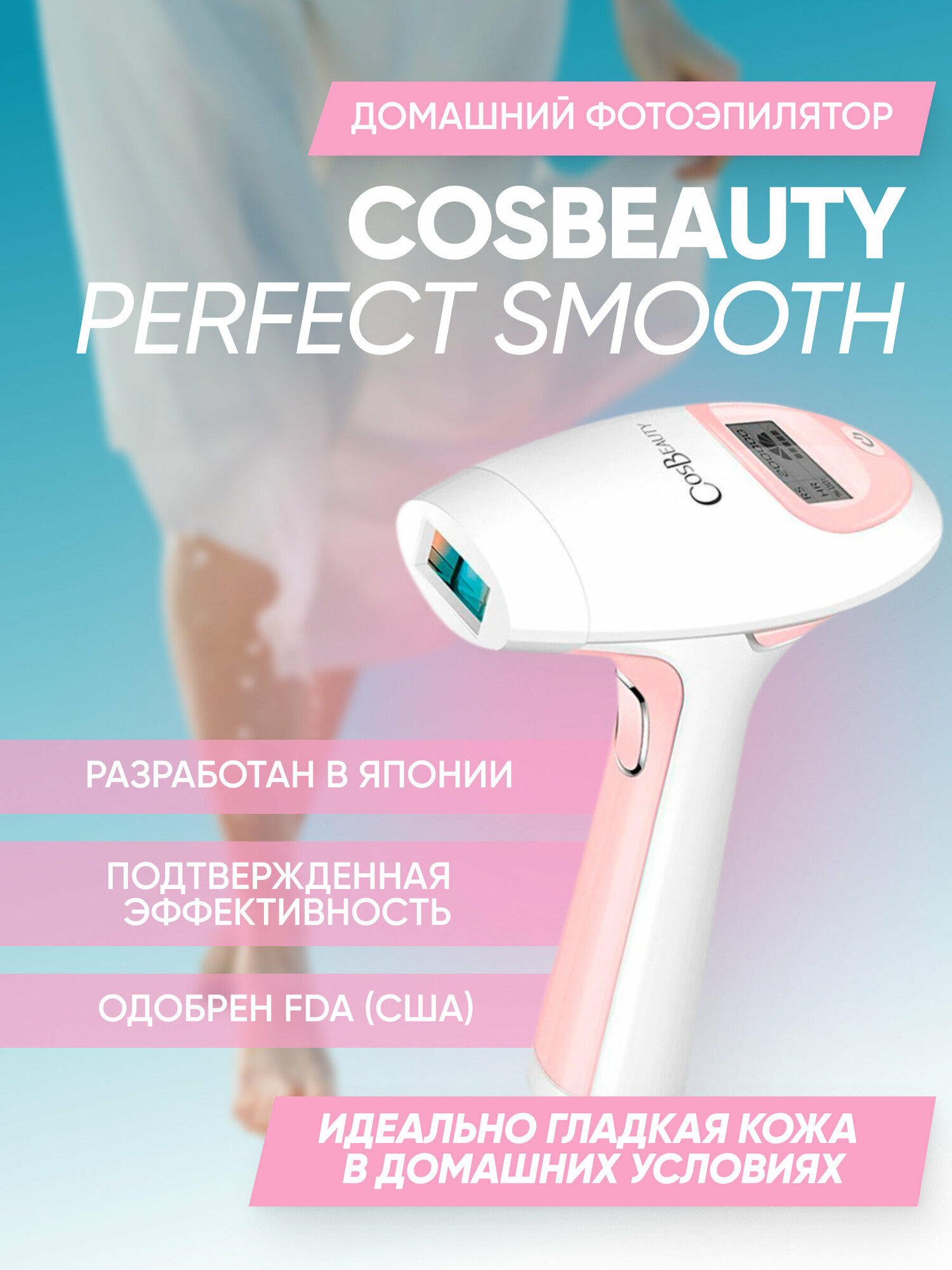 Фотоэпилятор CosBeauty Perfect Smooth (100 000) - фотография № 3