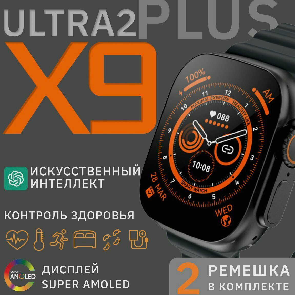 Умные часы X9 ULTRA 2 / Смарт часы X9 Ультра 2 / 49мм / С 2 ремешками Ocean band Альпийская петля 49mm Черный