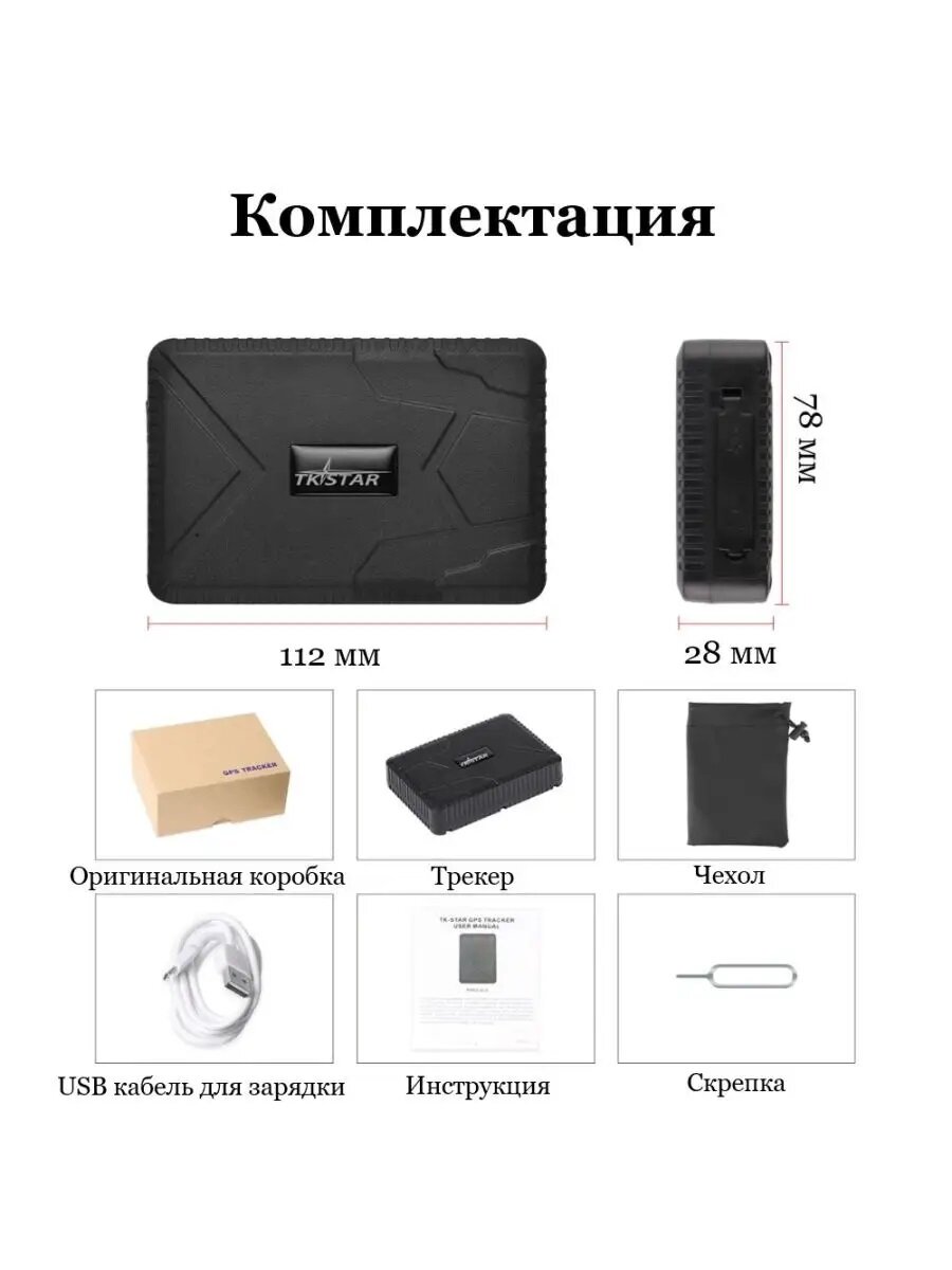 GPS Трекер TK-Star TK-915 10000 mAh 180 дней