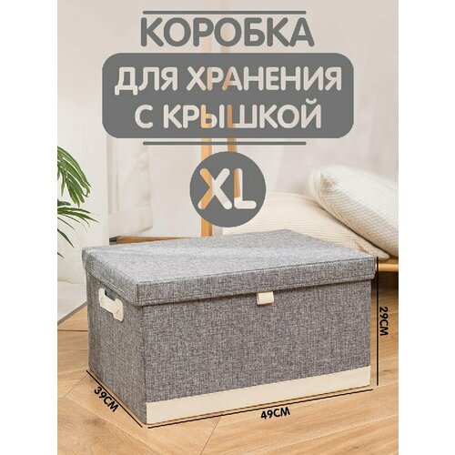 Коробка для хранения большая тканевая с крышкой