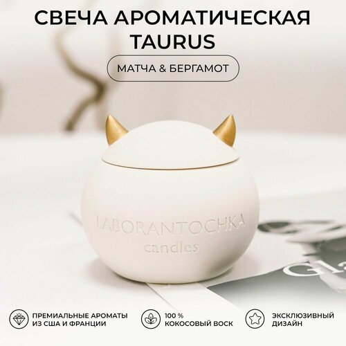 Свеча ароматическая Матча - Бергамот, TAURUS White (белая)