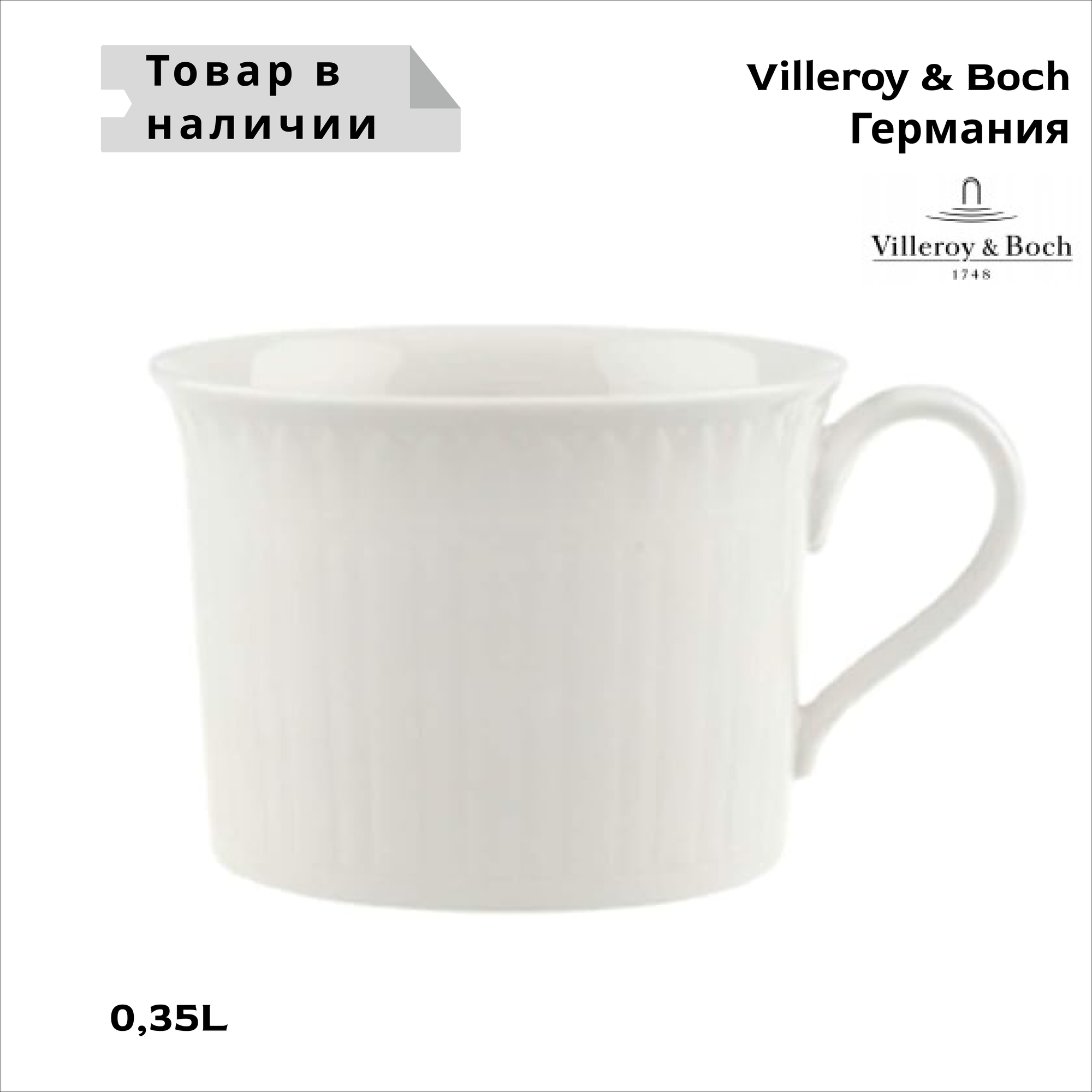 Чашка для чая 0,35 л Cellini Villeroy & Boch