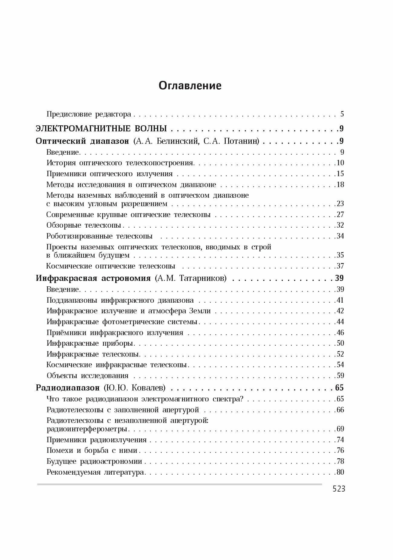 Многоканальная астрономия (Черепащук Анатолий Михайлович, Алексеев Станислав Олегович, Белинский Александр Александрович) - фото №3