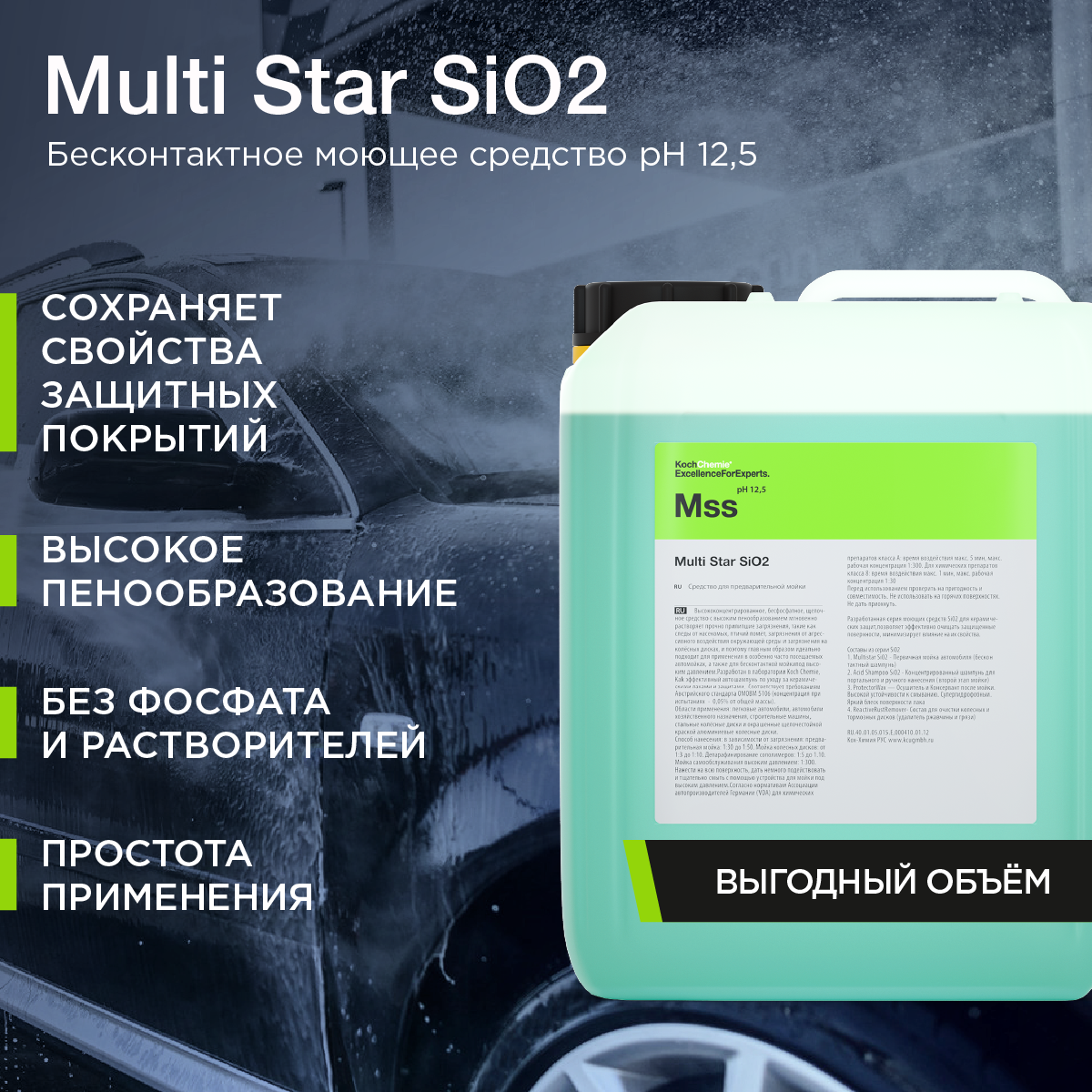 Koch Chemie Multi Star SIO2
