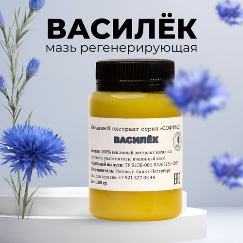 Крем для лица, от прыщей и акне Василек. Соффид. 100гр воск