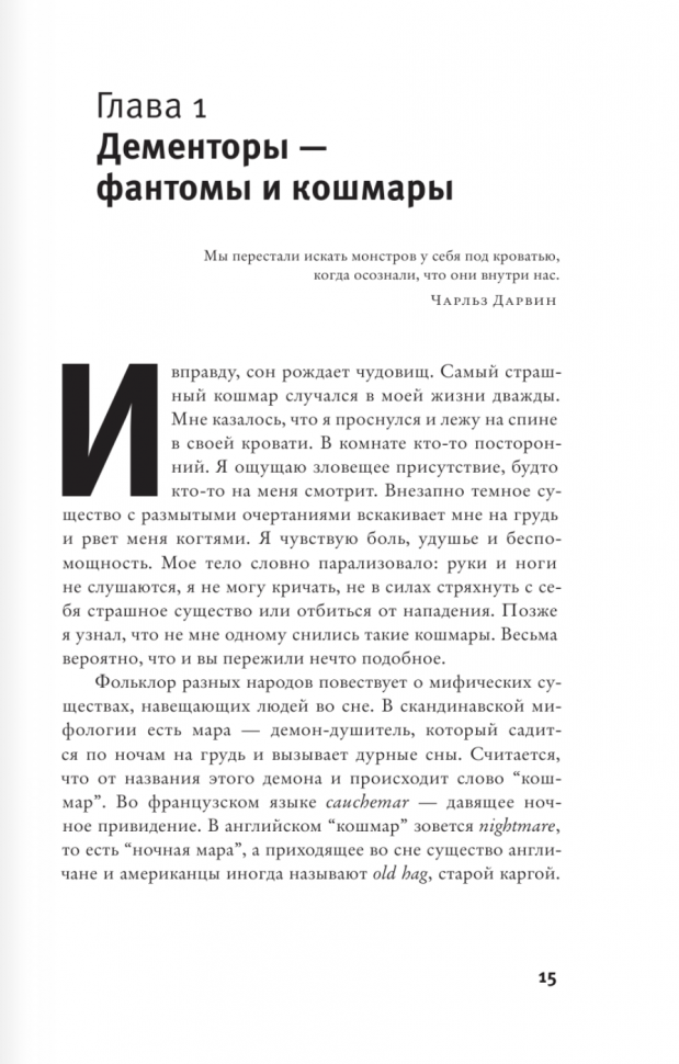 Защита от темных искусств (Панчин Александр Юрьевич) - фото №10