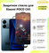 2 Защитных стекла на Xiaomi Poco C65 / Ксяоми Поко С65 . Полноэкр...
