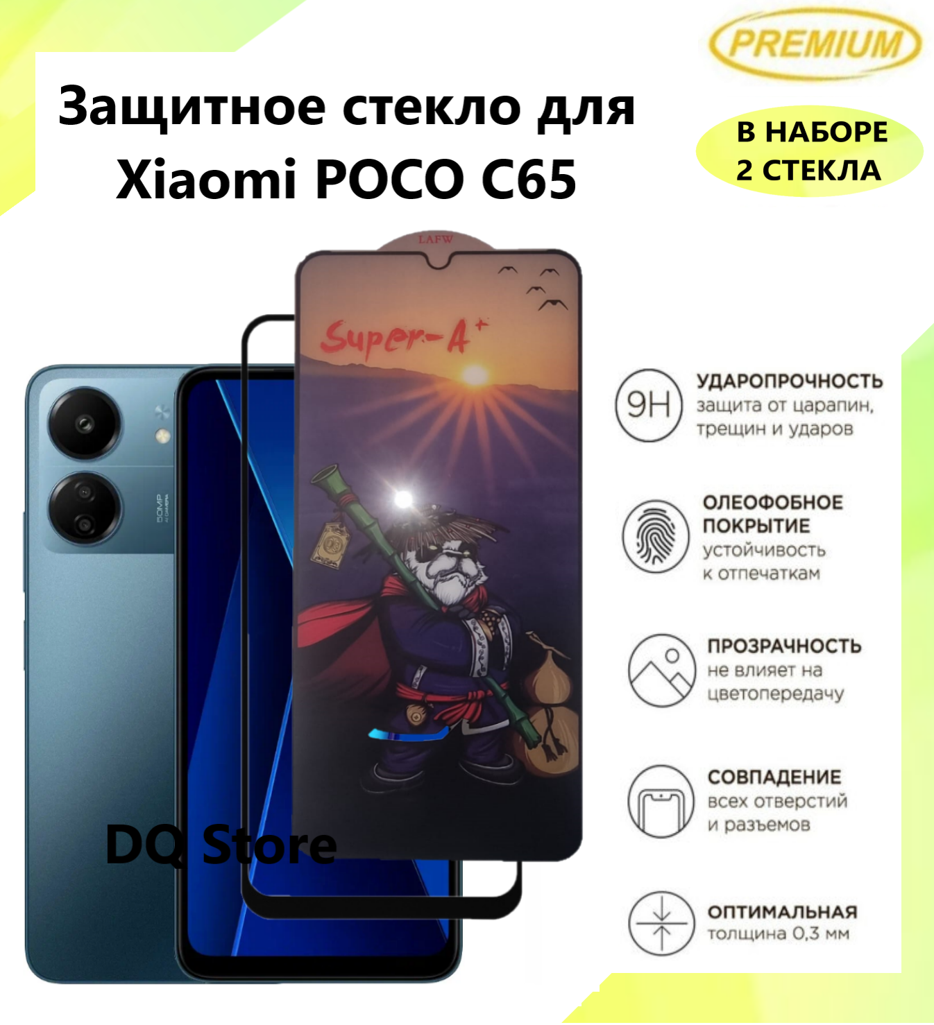 2 Защитных стекла на Xiaomi Poco C65 / Ксяоми Поко С65 . Полноэкранные защитные стекла с олеофобным покрытием Premium