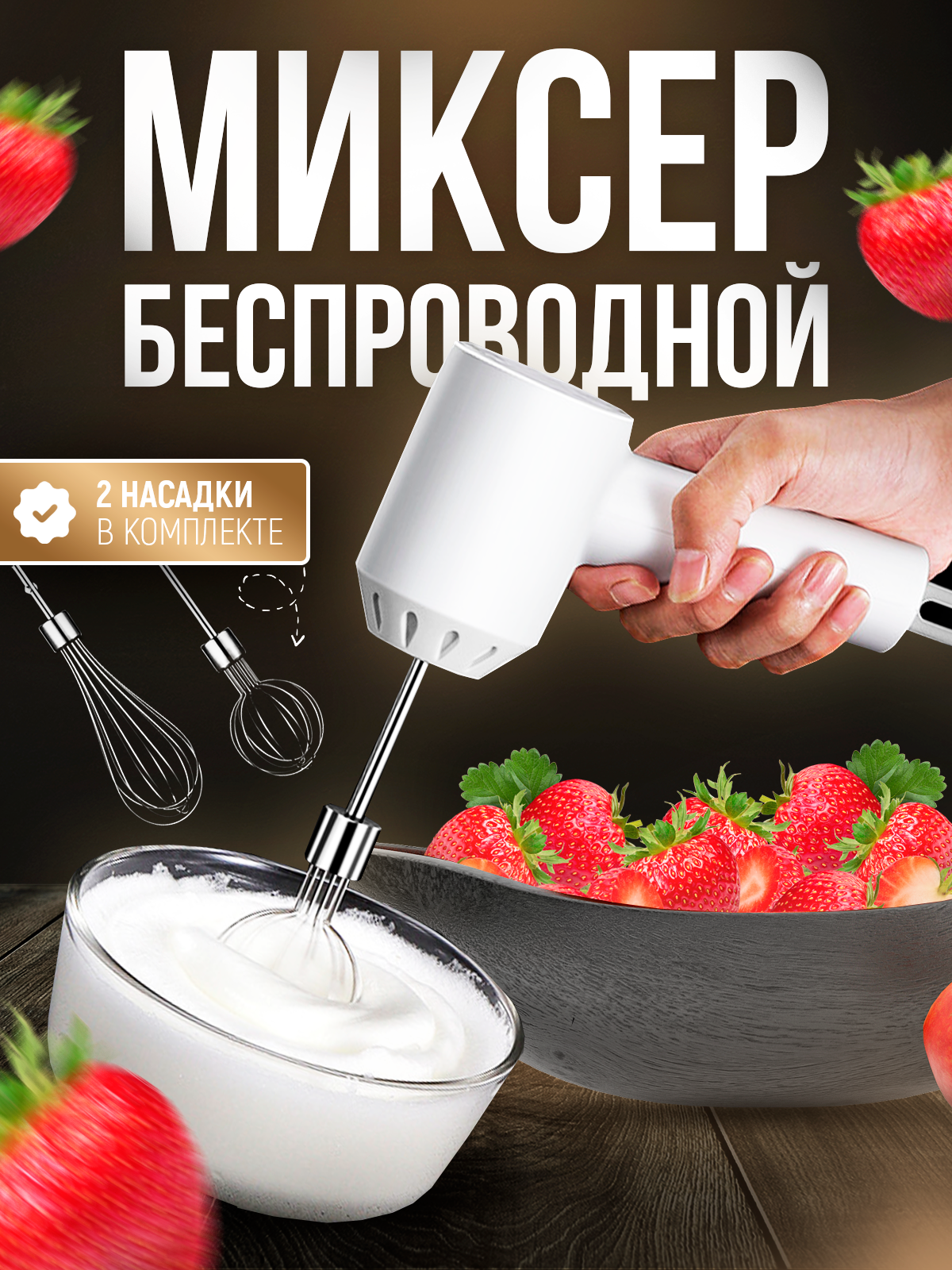 Миксер ручной кухонный с 2 насадками портативный