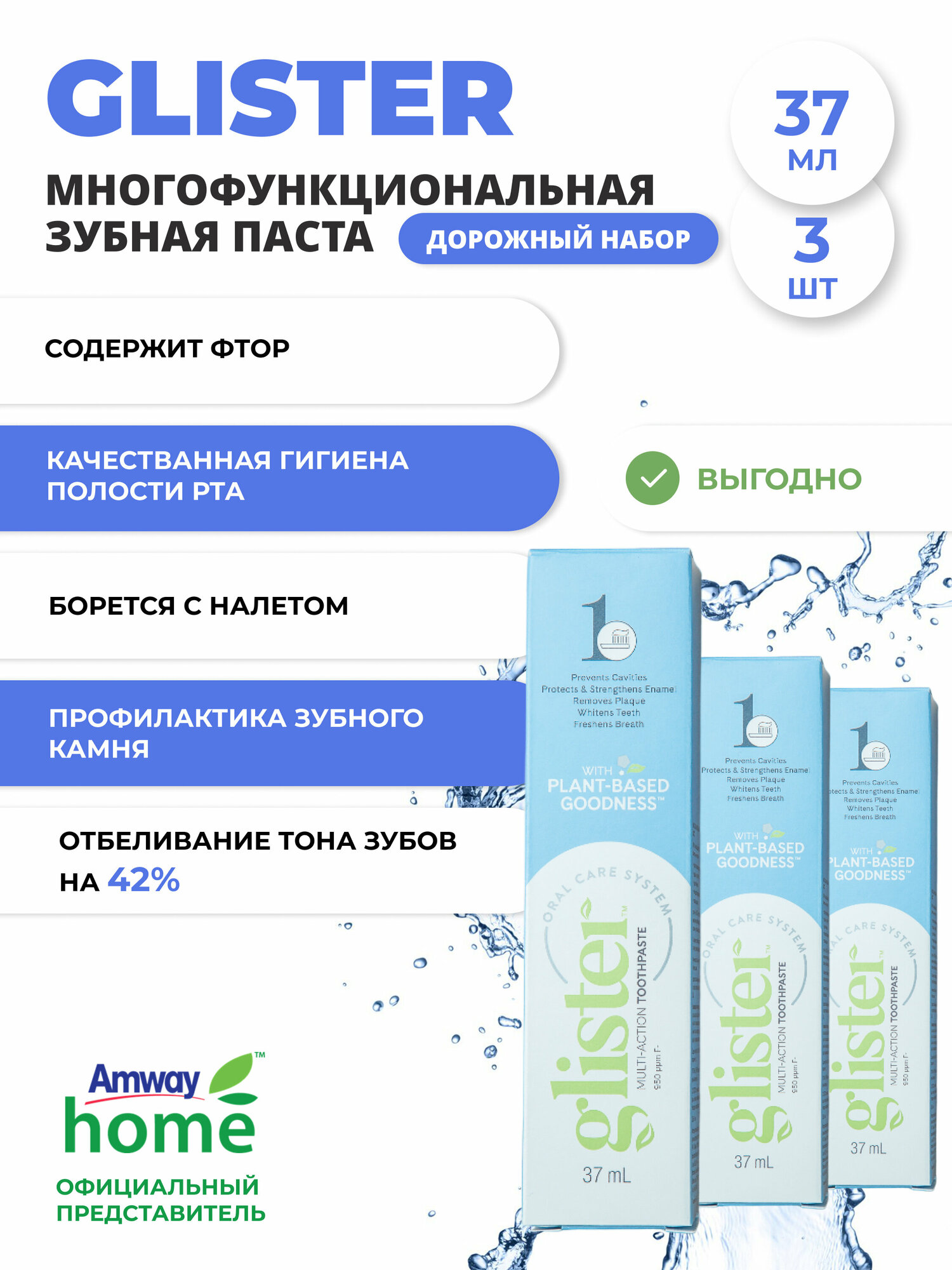 3 шт. Glister™ Многофункциональная зубная паста, дорожная упаковка