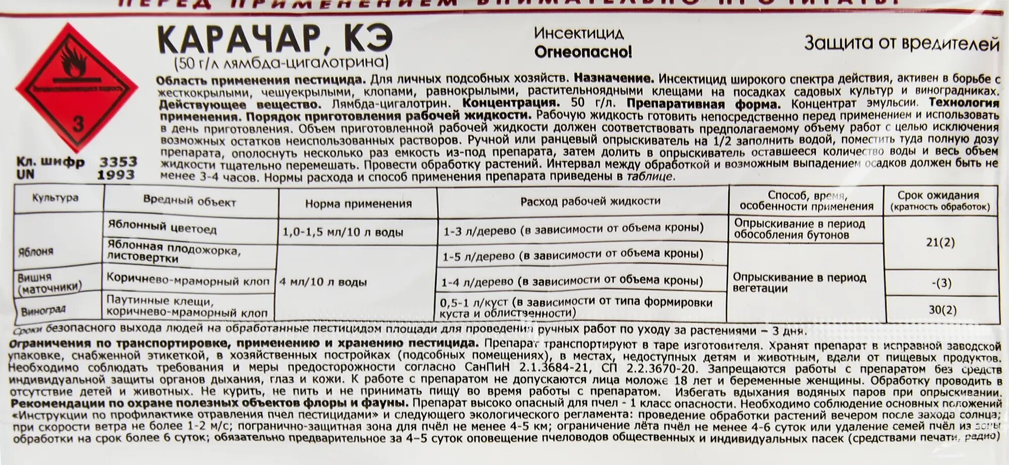 Инсектицид Карачар для защиты садовых растений от вредителей 4 мл - фотография № 3